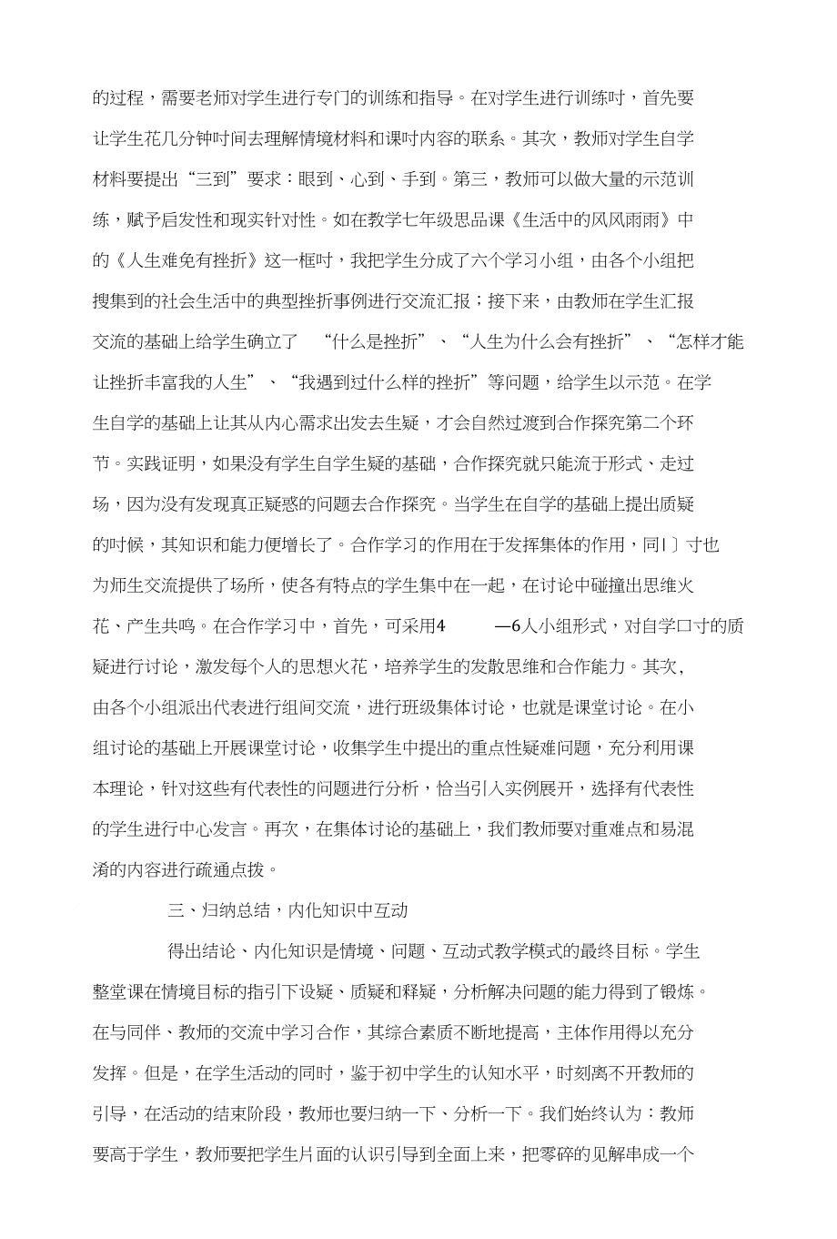 思想品德课创设互动式教学的策略_第3页