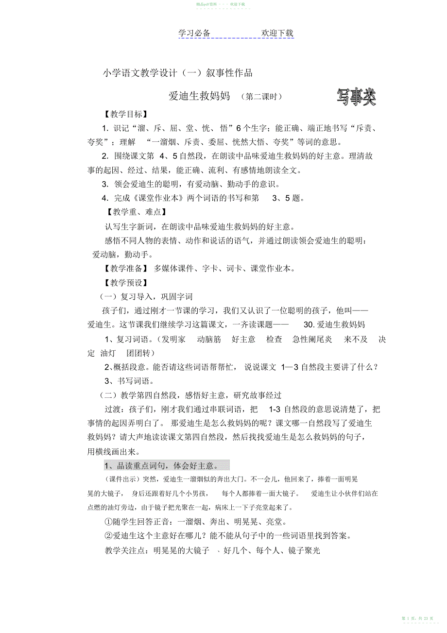 2022年小学语文优秀教学设计汇总_第1页