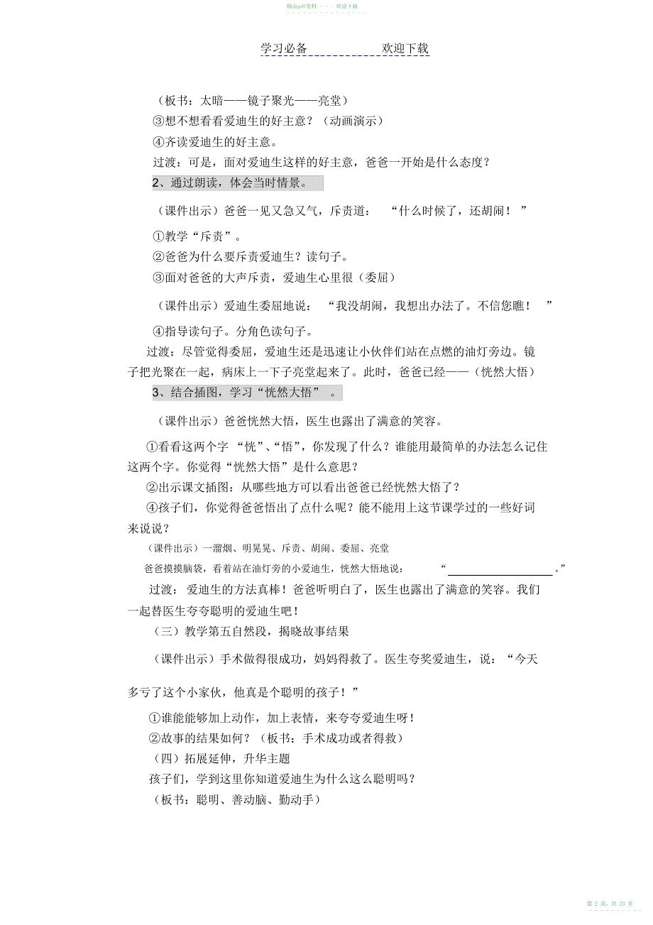 2022年小学语文优秀教学设计汇总_第2页