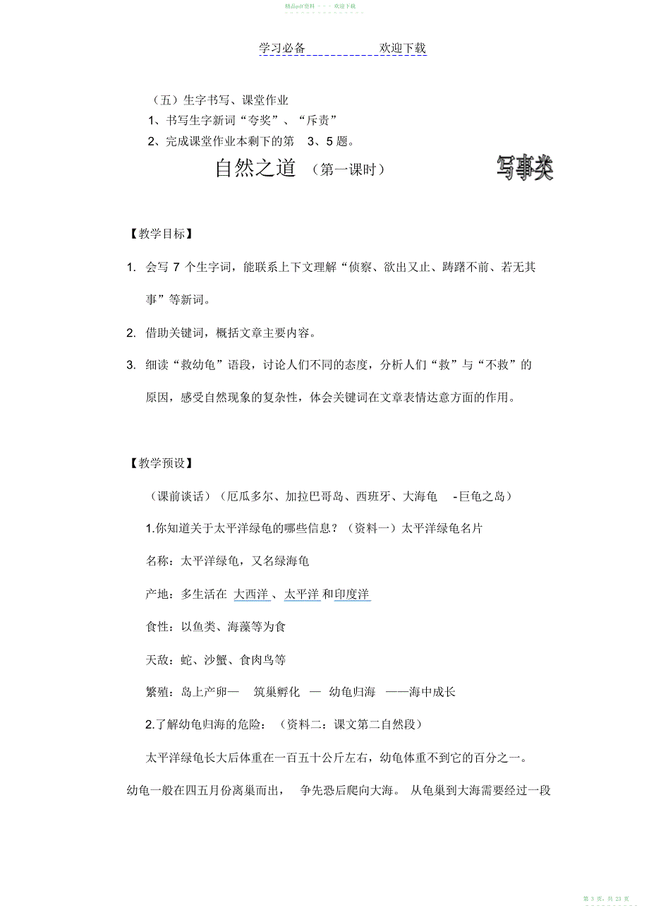 2022年小学语文优秀教学设计汇总_第3页