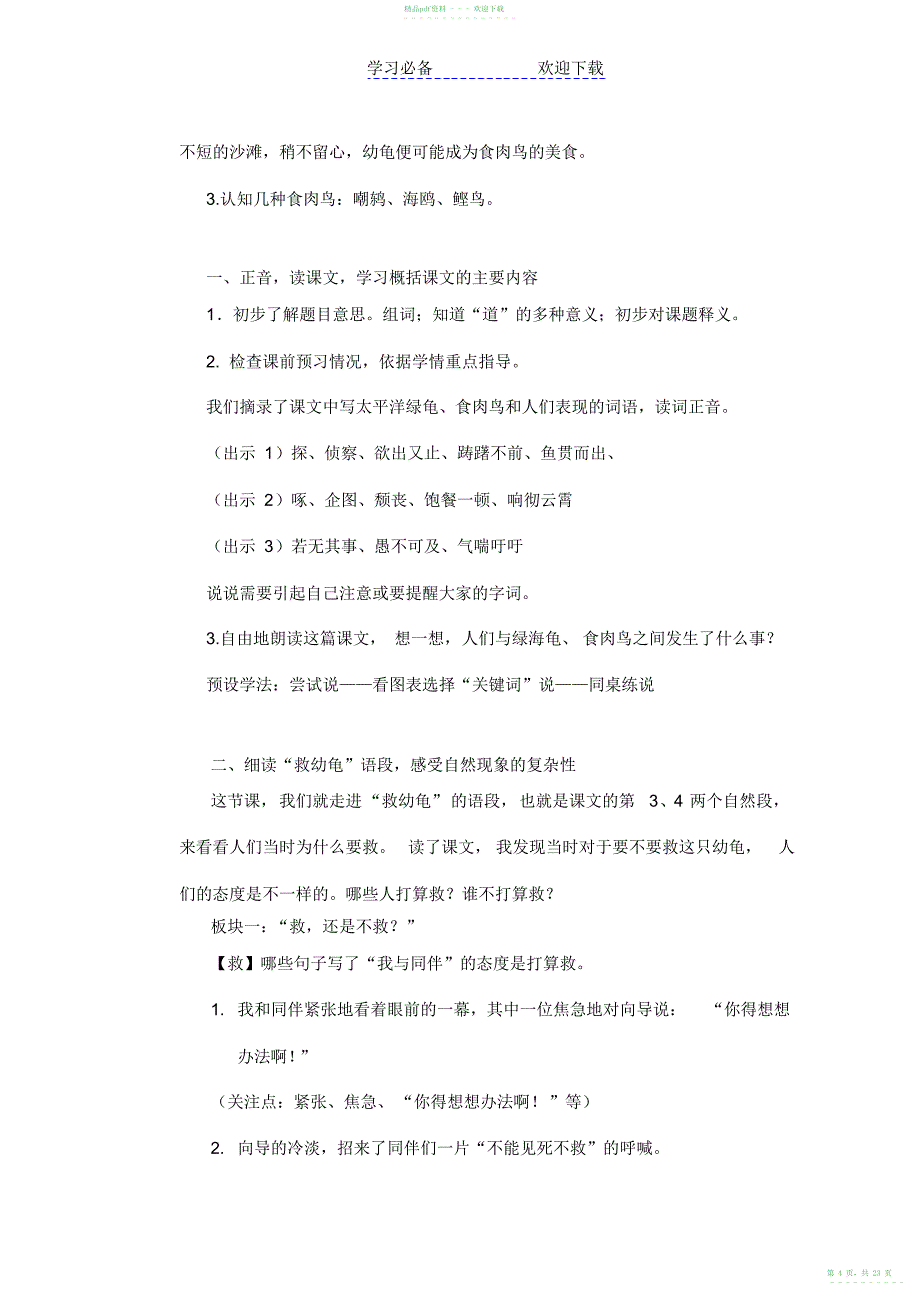 2022年小学语文优秀教学设计汇总_第4页