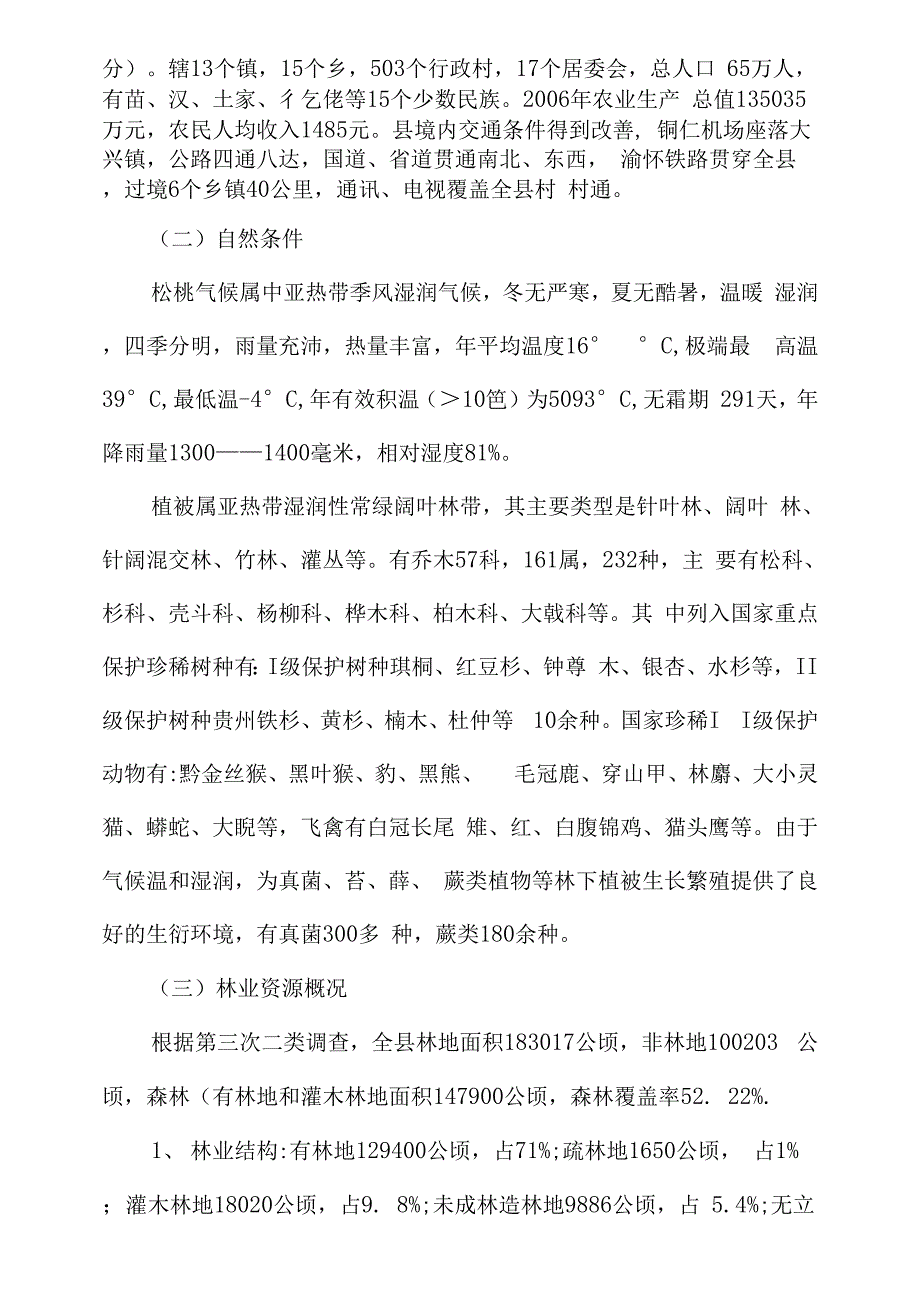 林业产业发展调研报告4篇汇编_第2页