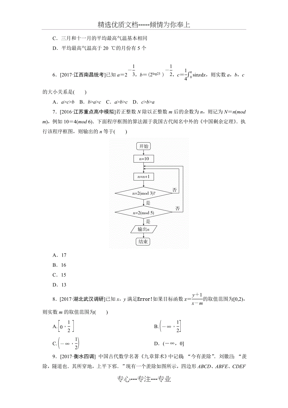 2018年高考数学理科模拟试卷三本试卷分第Ⅰ卷和第Ⅱ卷两部分(共18页)_第2页