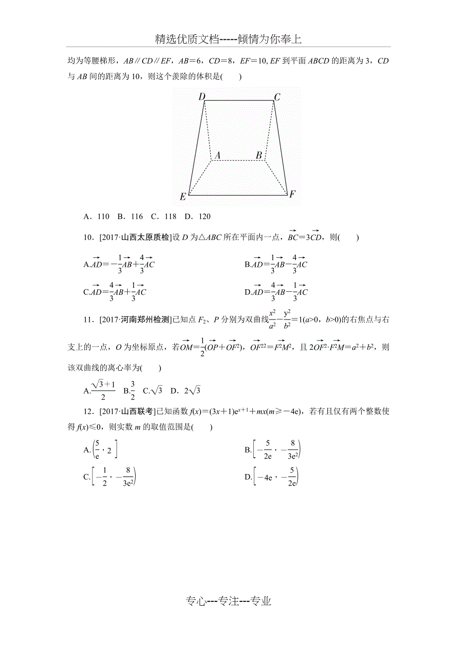 2018年高考数学理科模拟试卷三本试卷分第Ⅰ卷和第Ⅱ卷两部分(共18页)_第3页