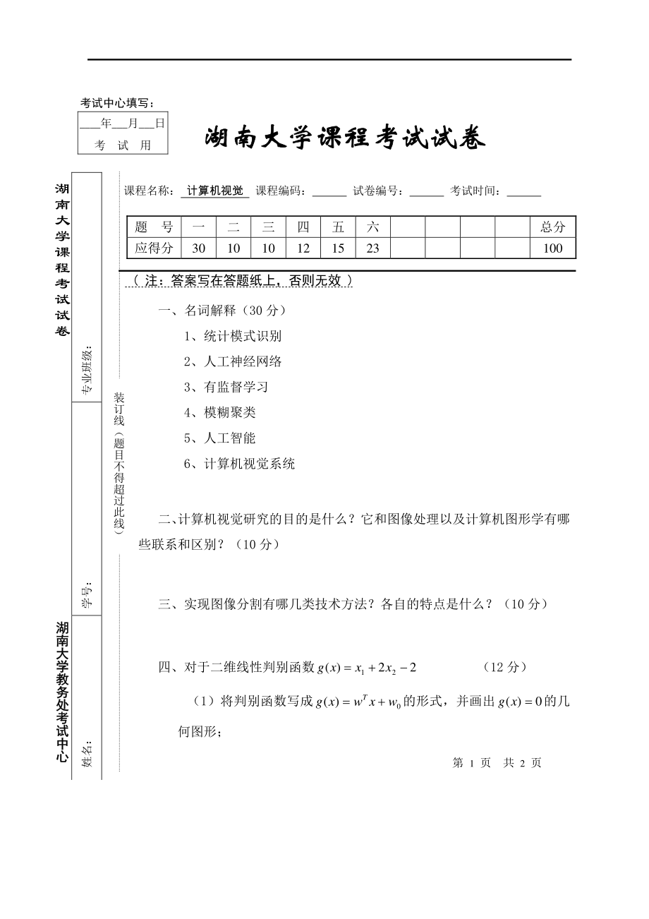 计算机视觉试卷_第1页