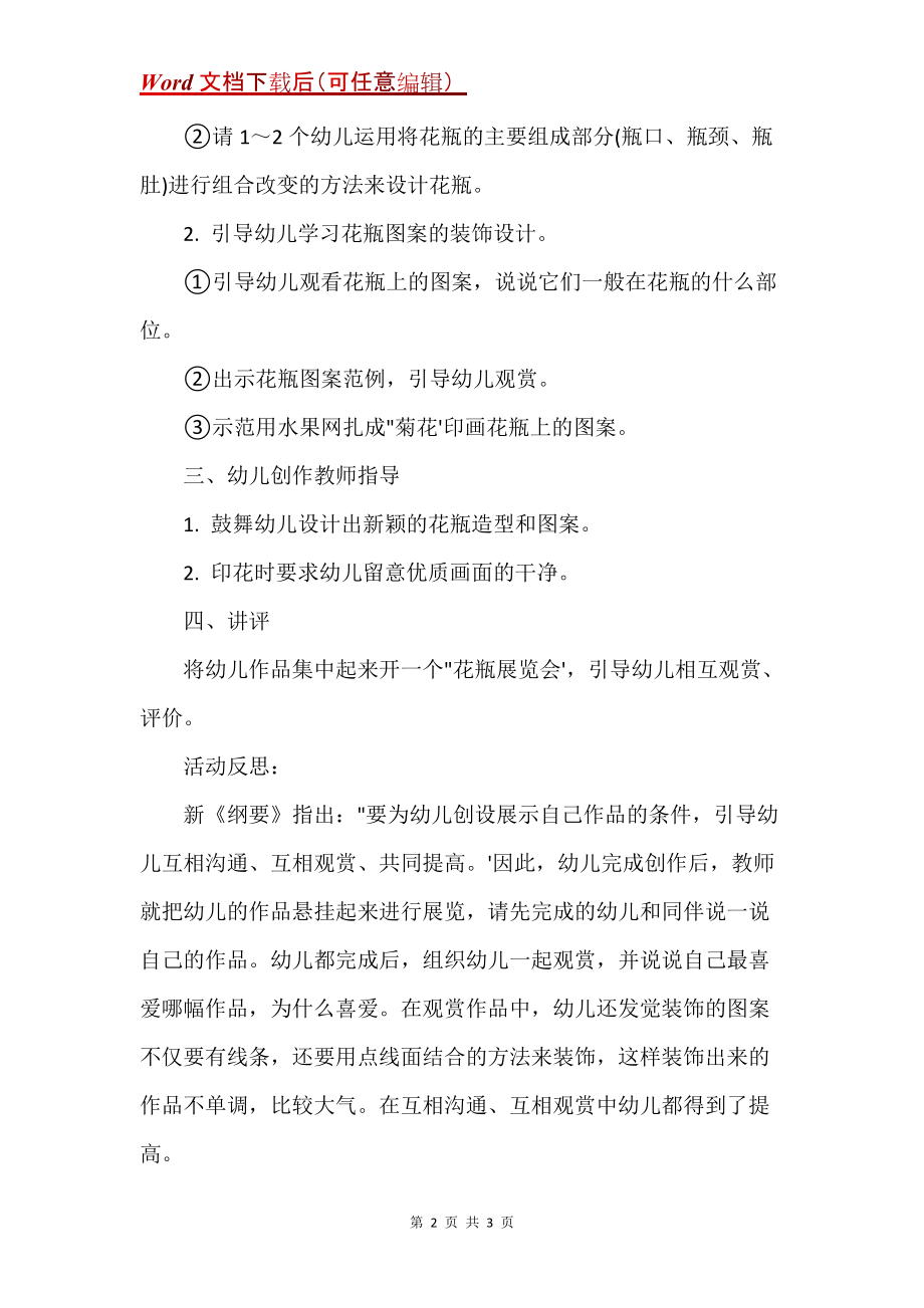 小班美术优秀教案及教学反思《美丽的花瓶》_第2页