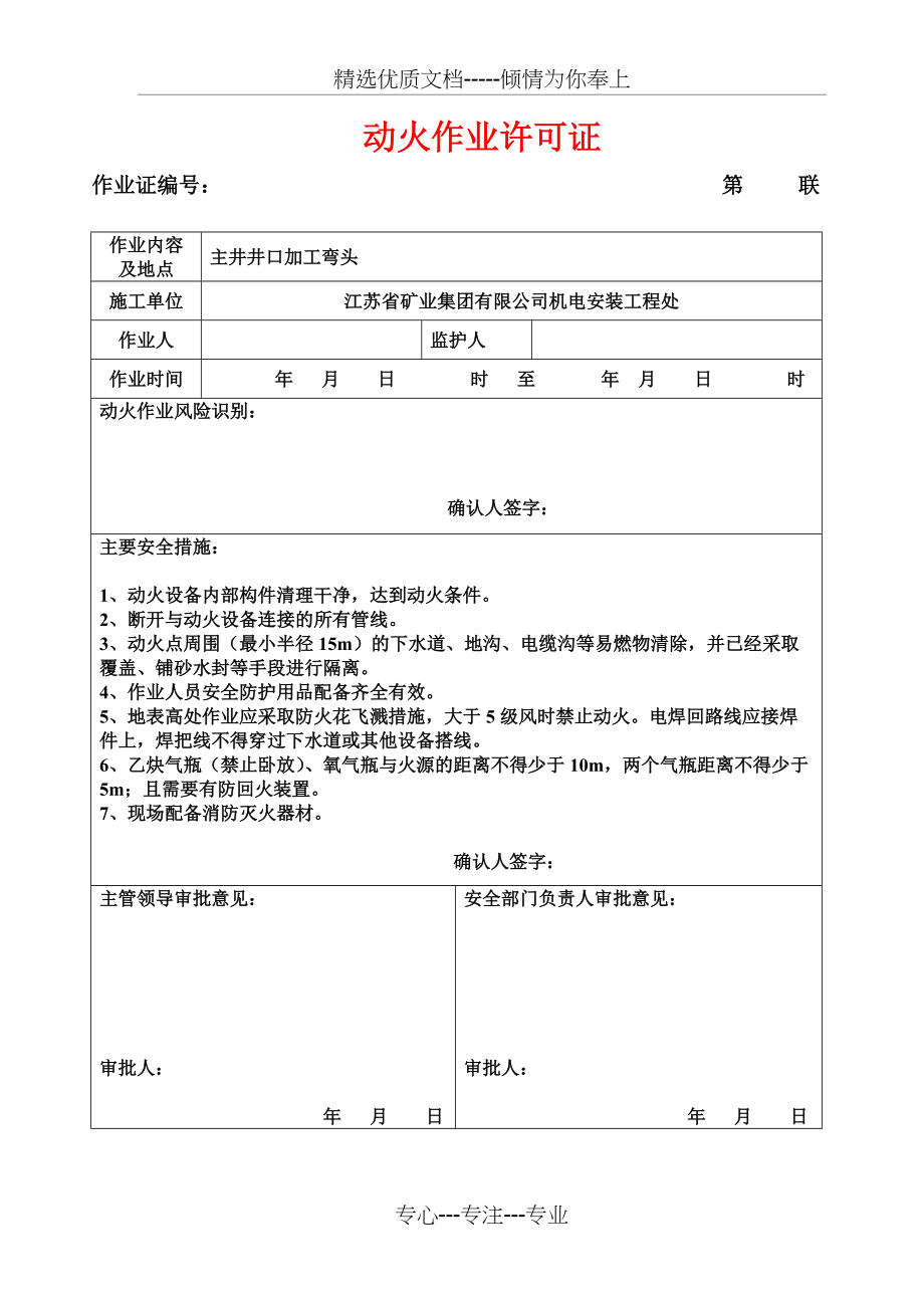 动火、临时用电、高处作业许可证(共4页)_第2页