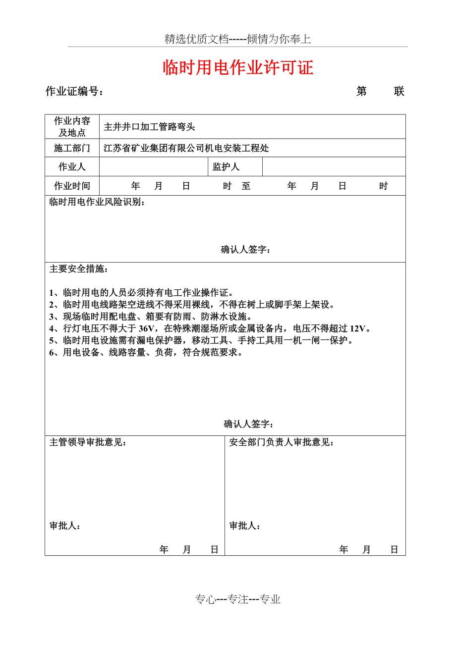 动火、临时用电、高处作业许可证(共4页)_第3页