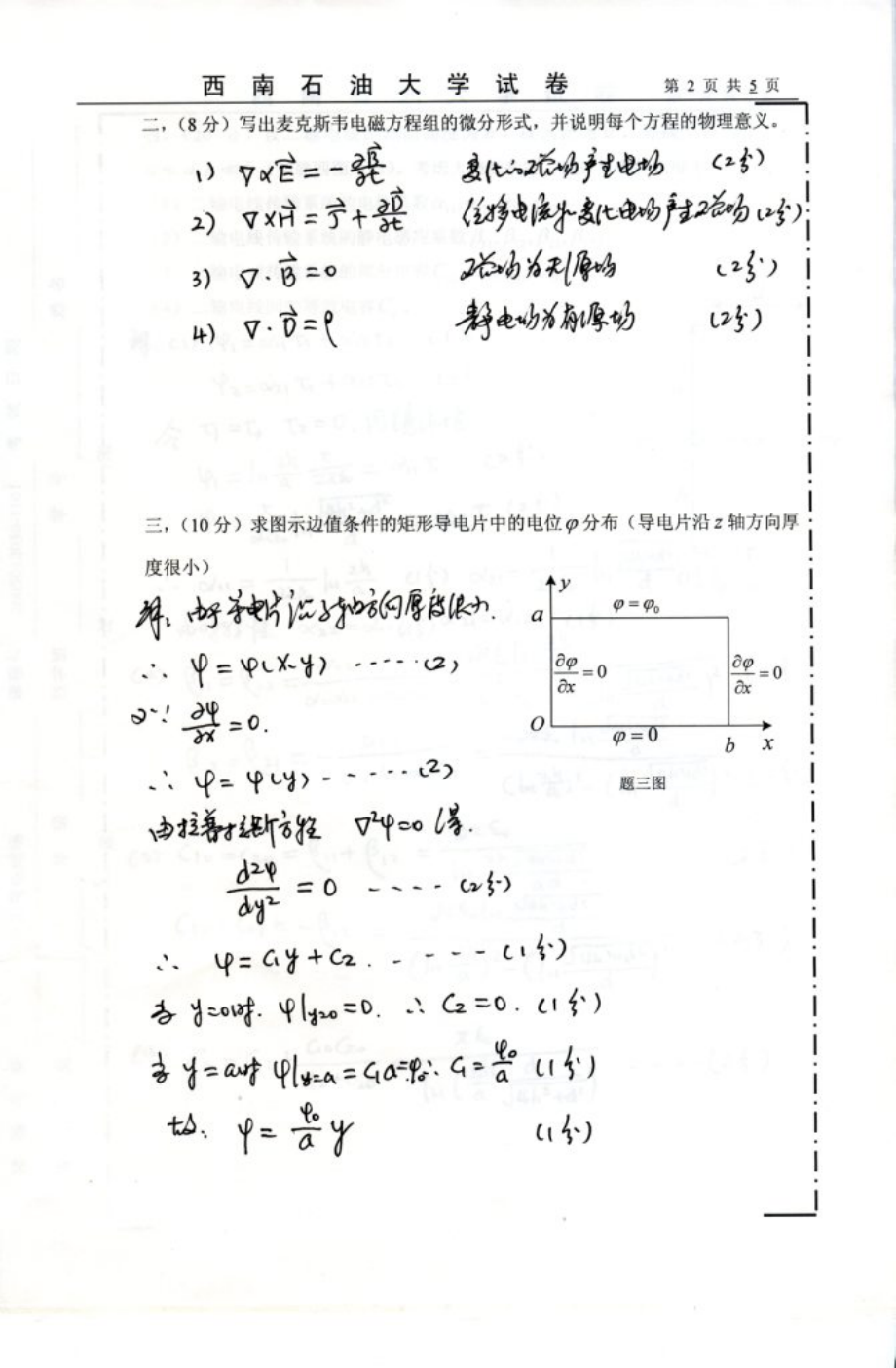 工程电磁场考题及答案_第2页