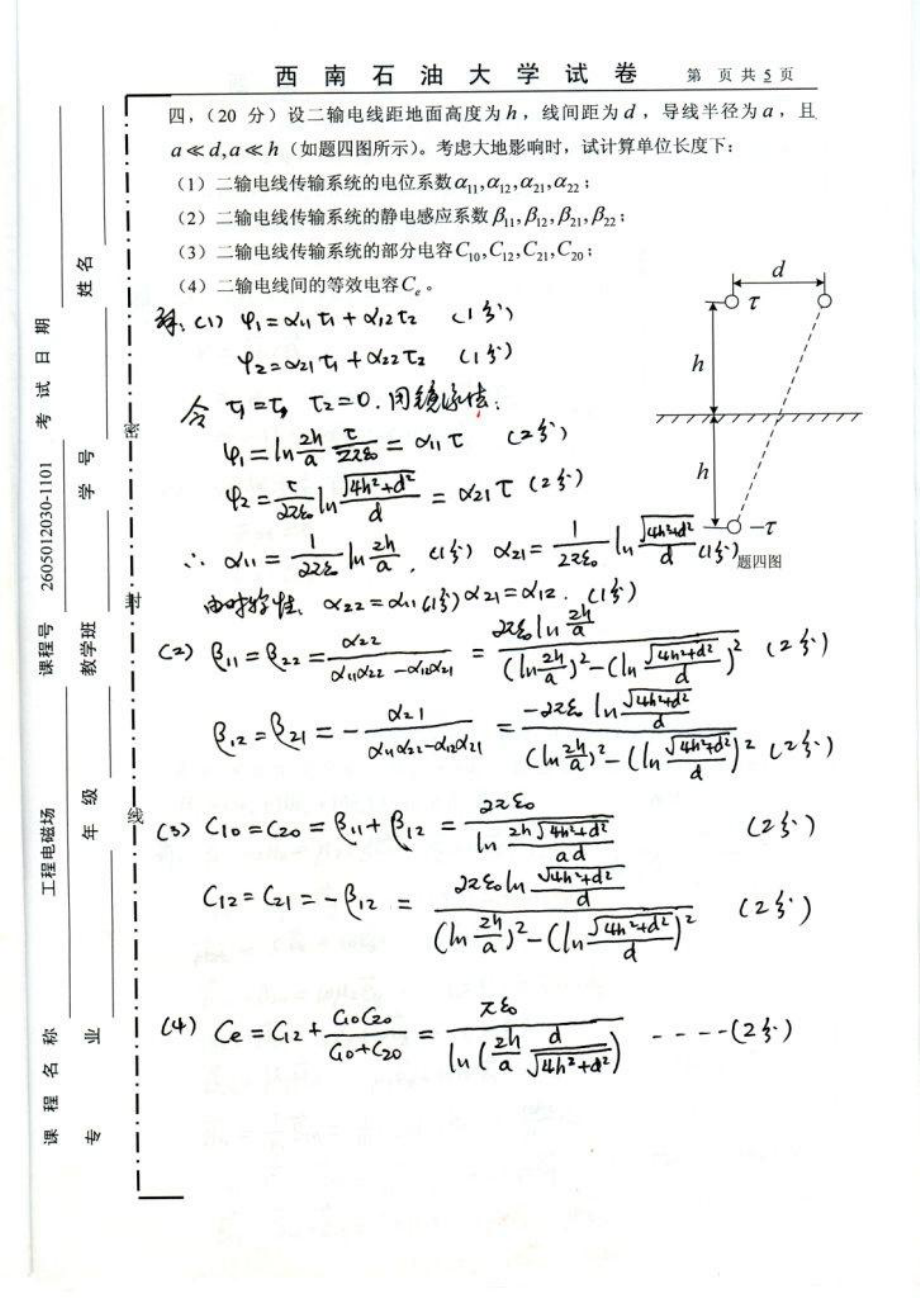 工程电磁场考题及答案_第3页