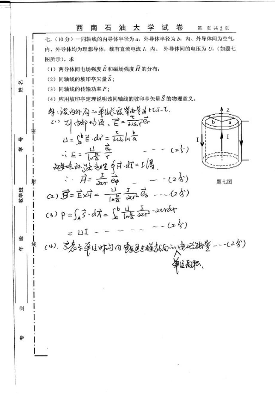 工程电磁场考题及答案_第5页