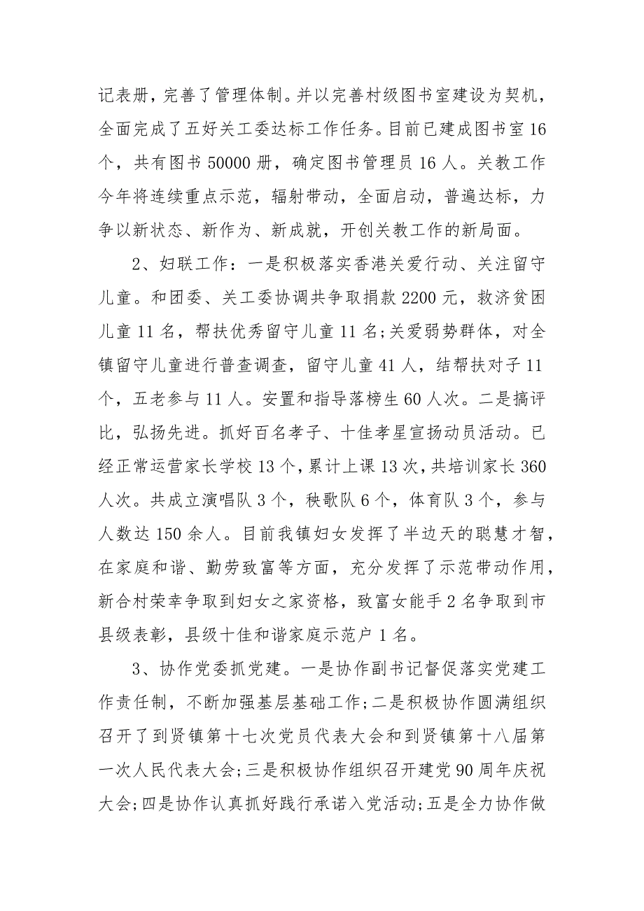 2022乡镇干部述职述廉报告自查报告_第4页