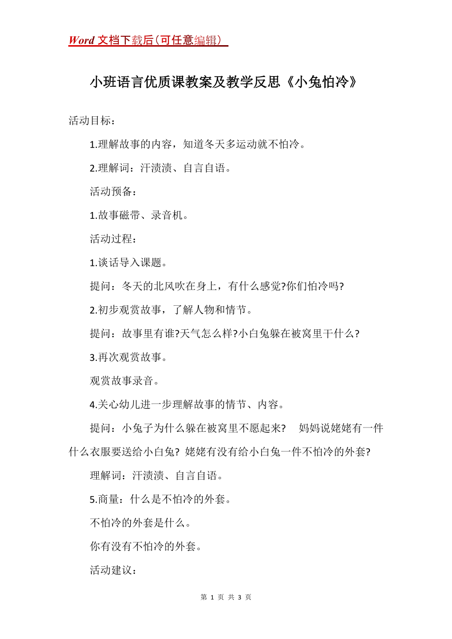 小班语言优质课教案及教学反思《小兔怕冷》_第1页