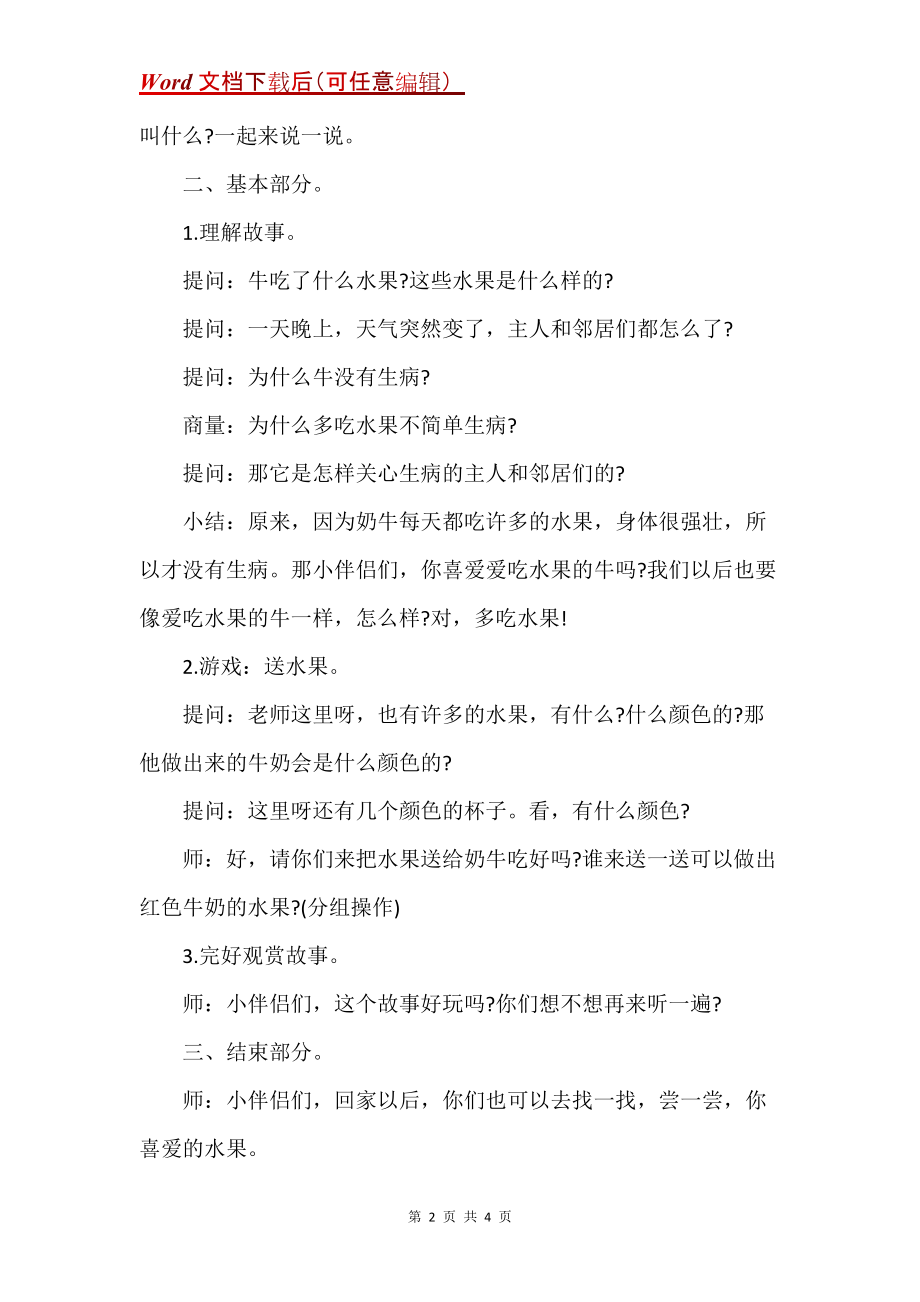 小班综合优秀教案及教学反思《爱吃水果的牛》_第2页