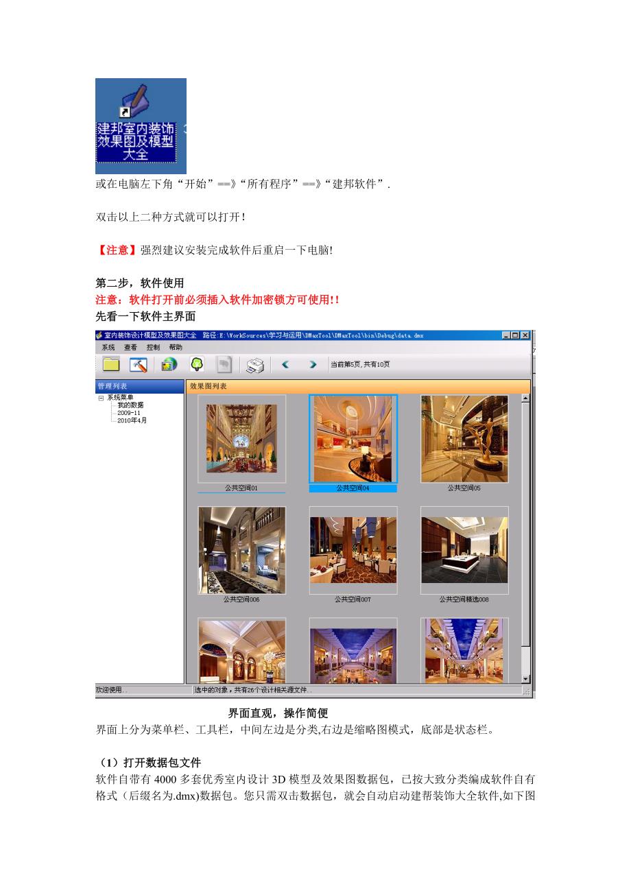【必读】建邦装饰D模型及效果图大全使用须知及帮助_第4页