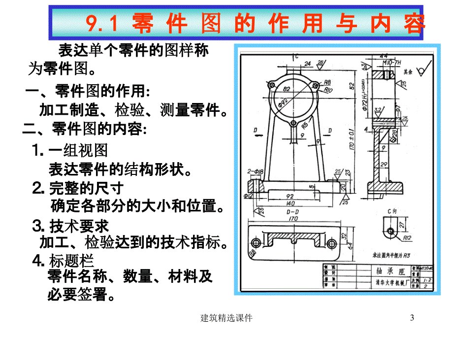 清华讲义CAD工程制_第3页