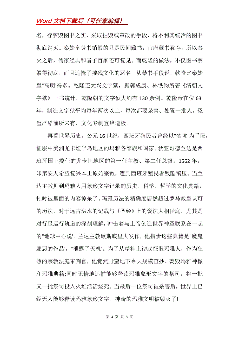 马执斌浅谈：秦始皇的冤屈_第4页
