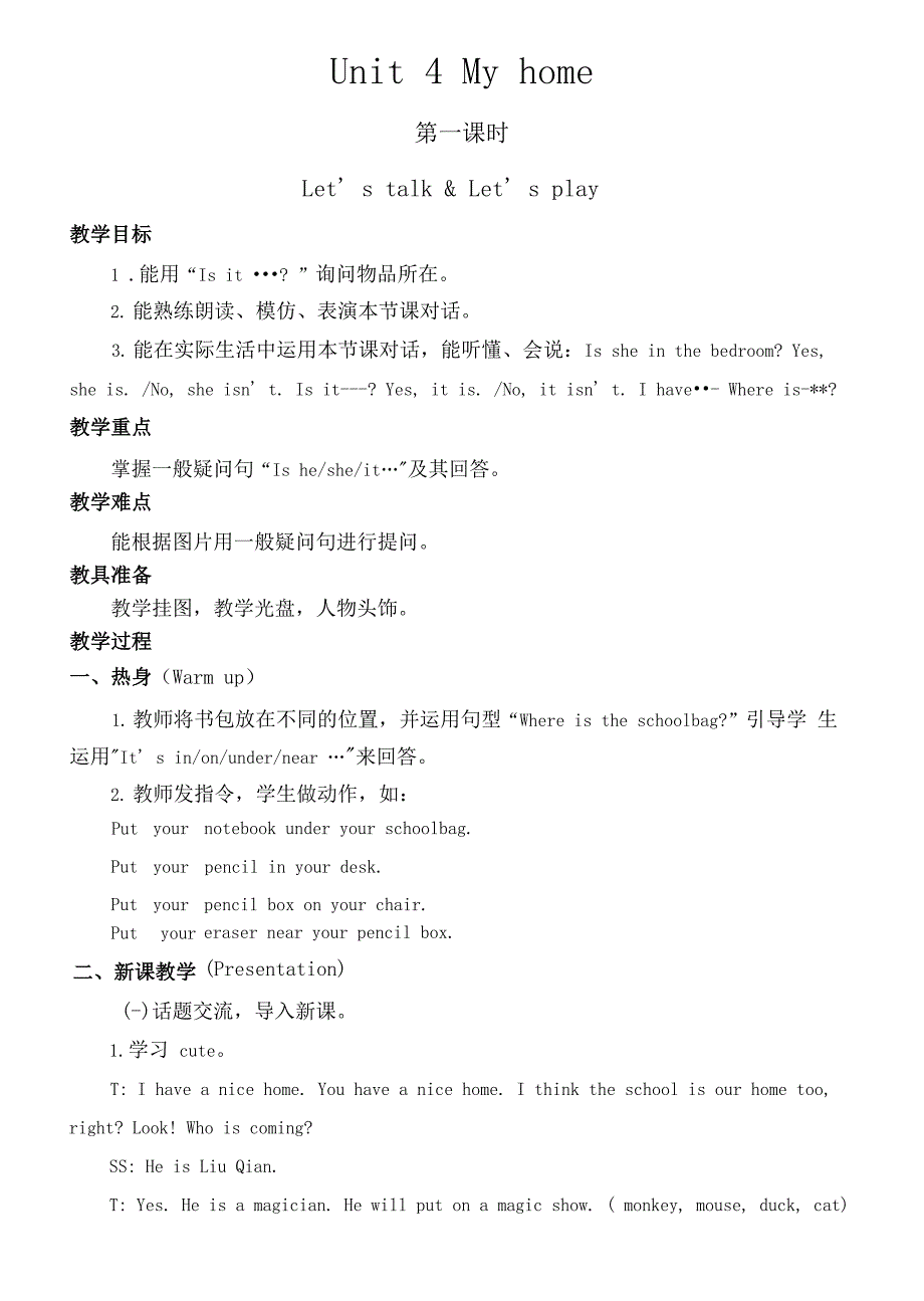 最新人教版四年级上册英语教学设计 Unit 4_第1页