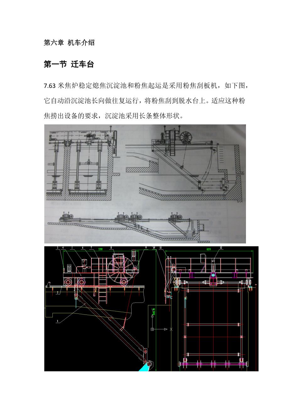 7.63米大型焦炉技术文档_四大机车简介_第2页