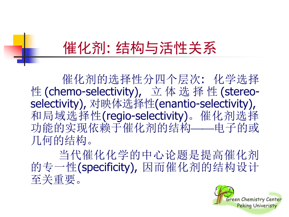 催化剂的结构(上)_第2页