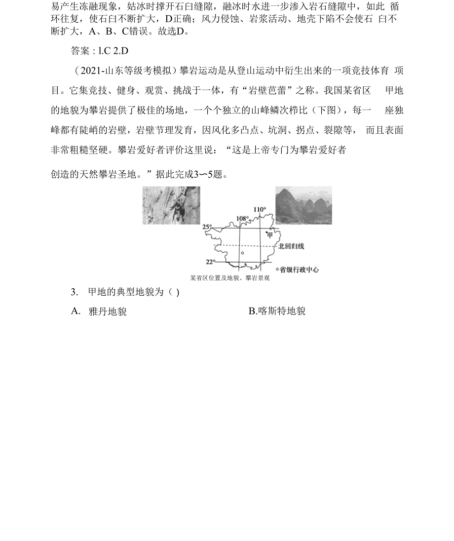 新教材2022届新高考地理人教版一轮总复习检测：第四章 地 貌 章末综合检测_第3页