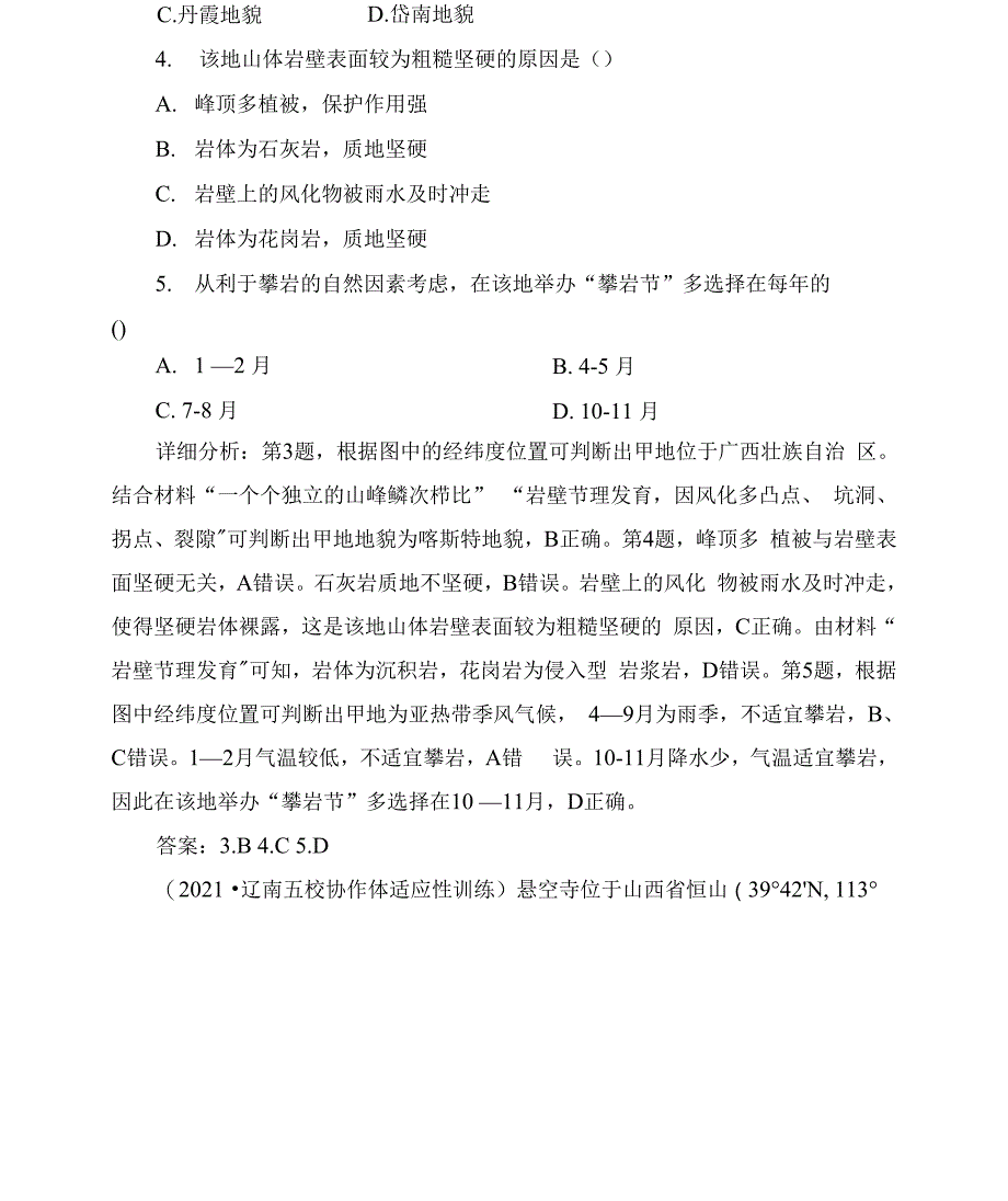 新教材2022届新高考地理人教版一轮总复习检测：第四章 地 貌 章末综合检测_第4页