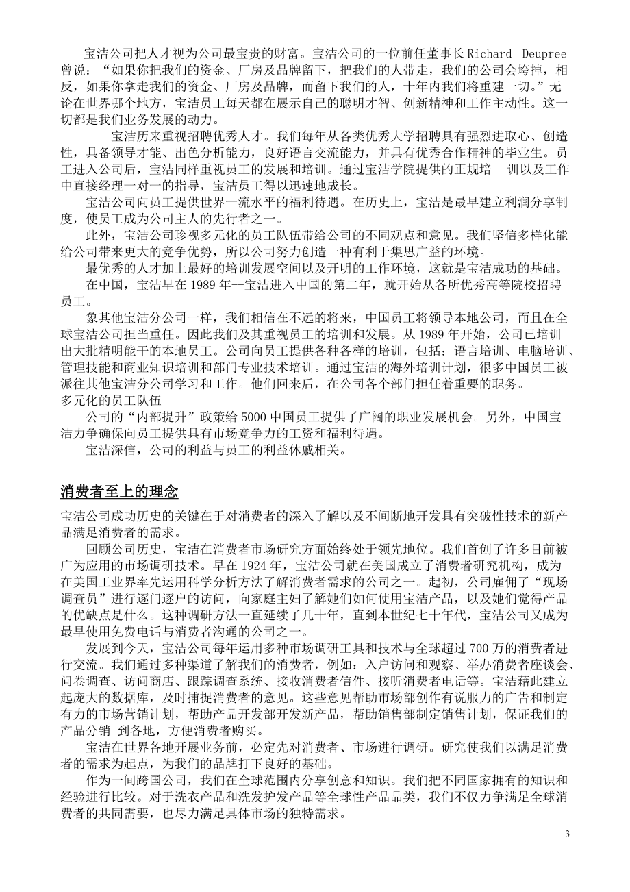 宝洁公司的企业文化_第3页