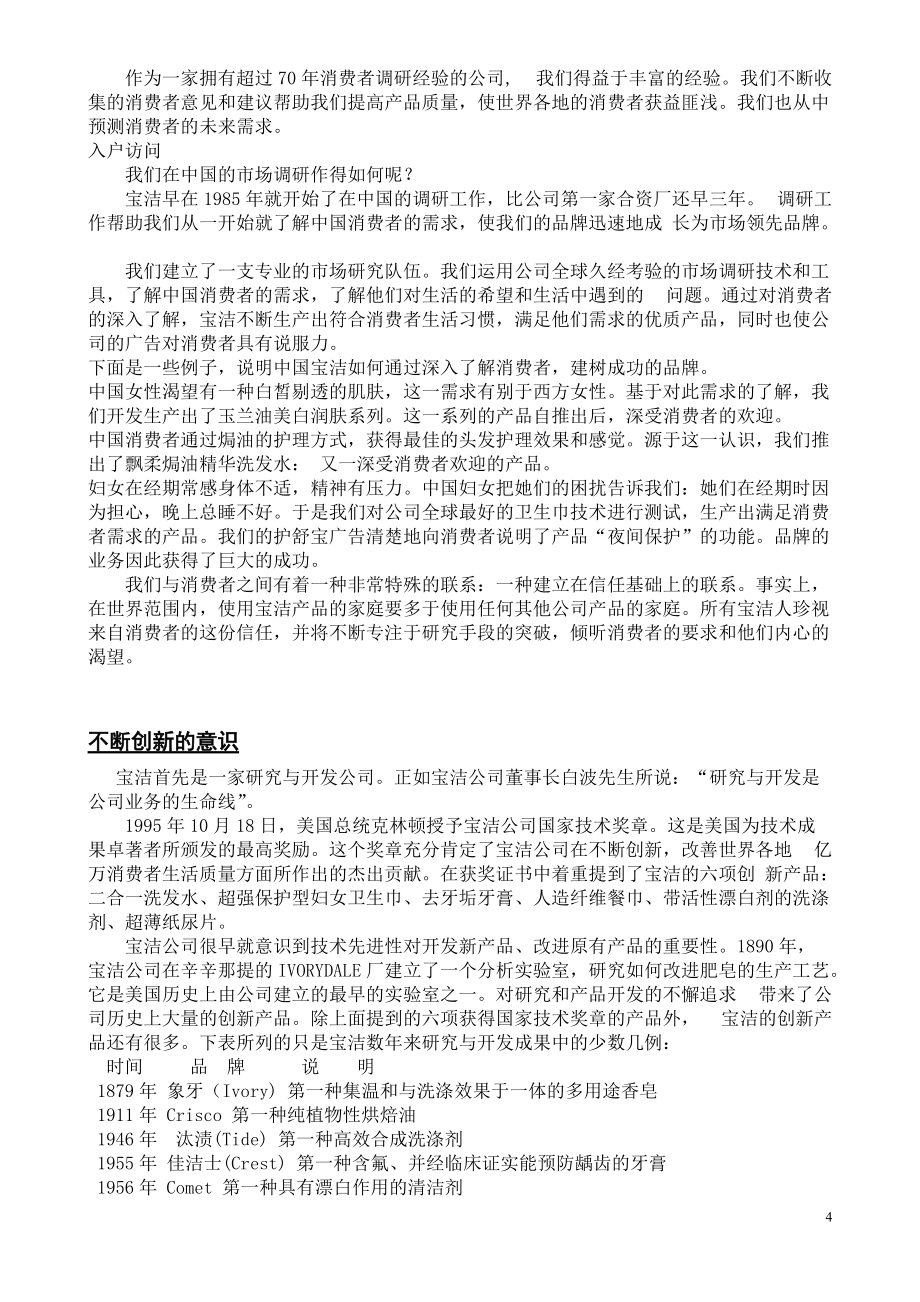 宝洁公司的企业文化_第4页