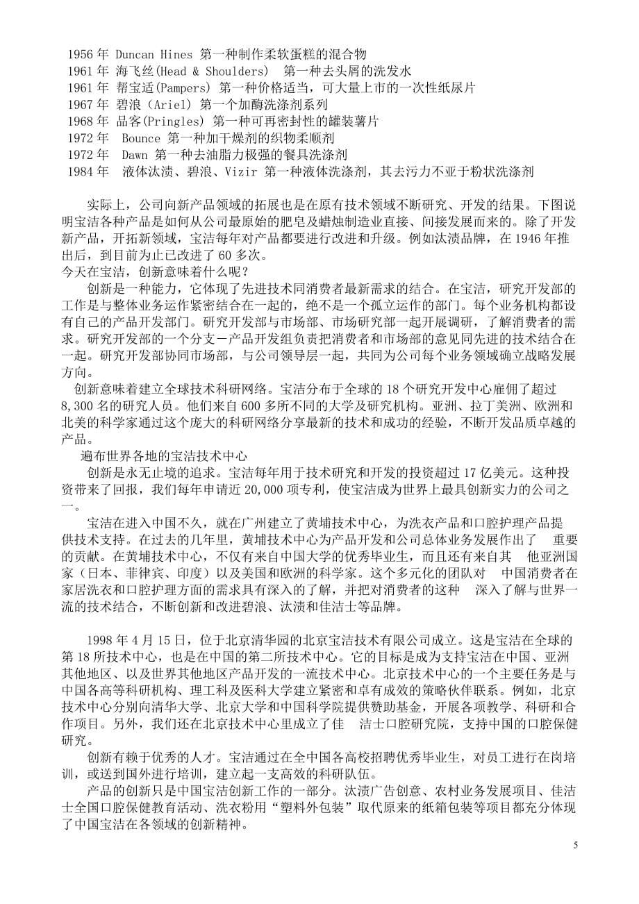 宝洁公司的企业文化_第5页