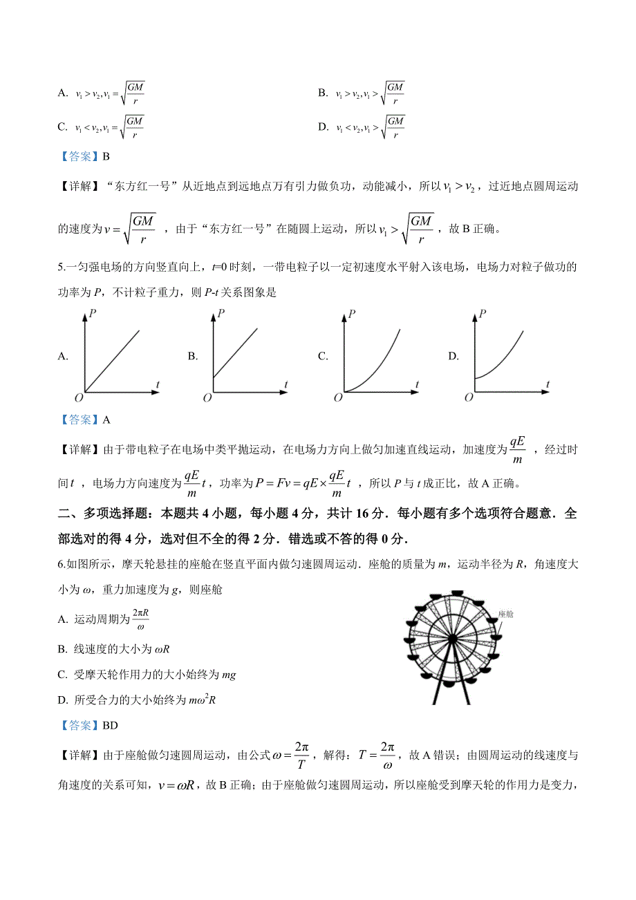 江苏省2019年高考物理试题(解析版)_第2页