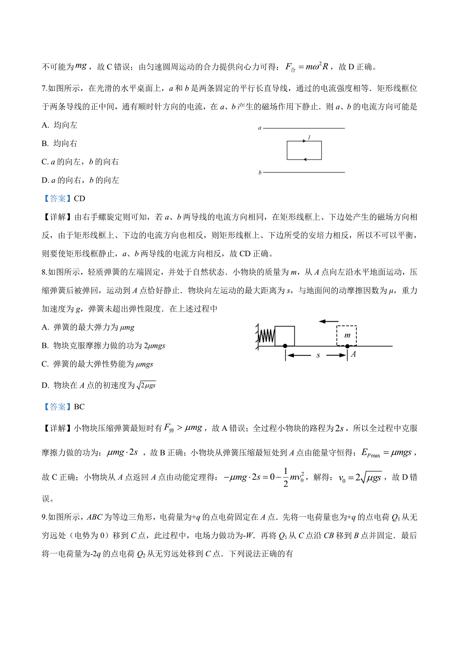 江苏省2019年高考物理试题(解析版)_第3页