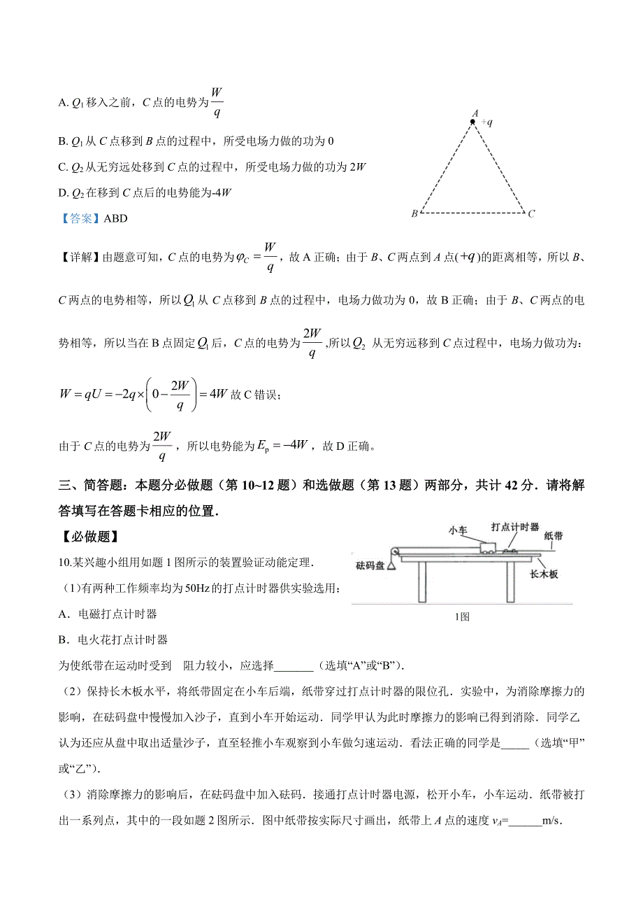 江苏省2019年高考物理试题(解析版)_第4页