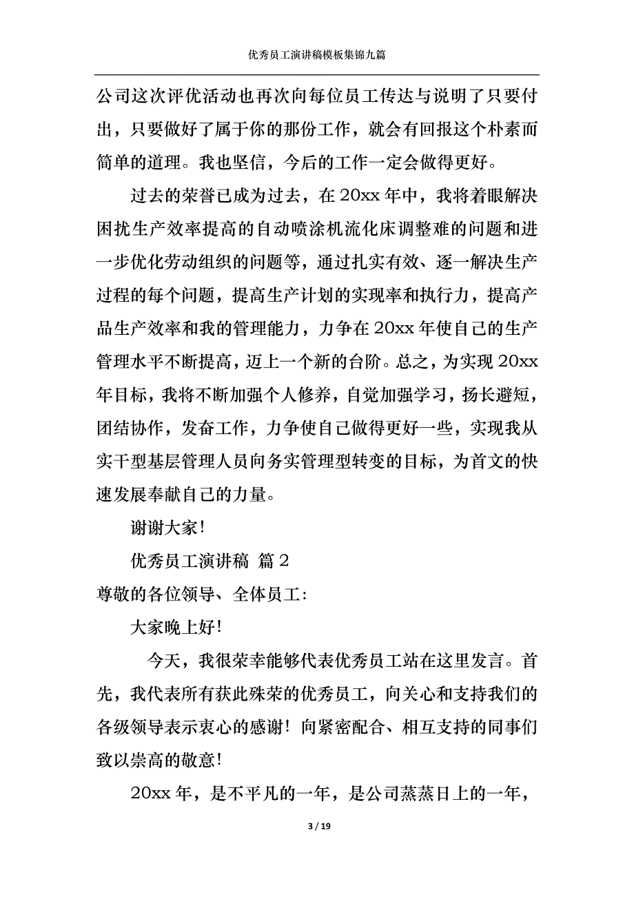 （精选）优秀员工演讲稿模板集锦九篇1_第3页