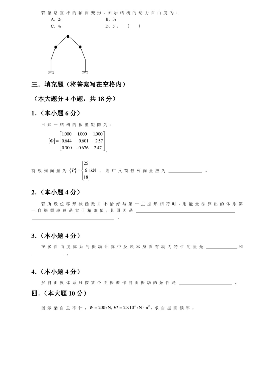 结构动力学20009期末试卷_第3页