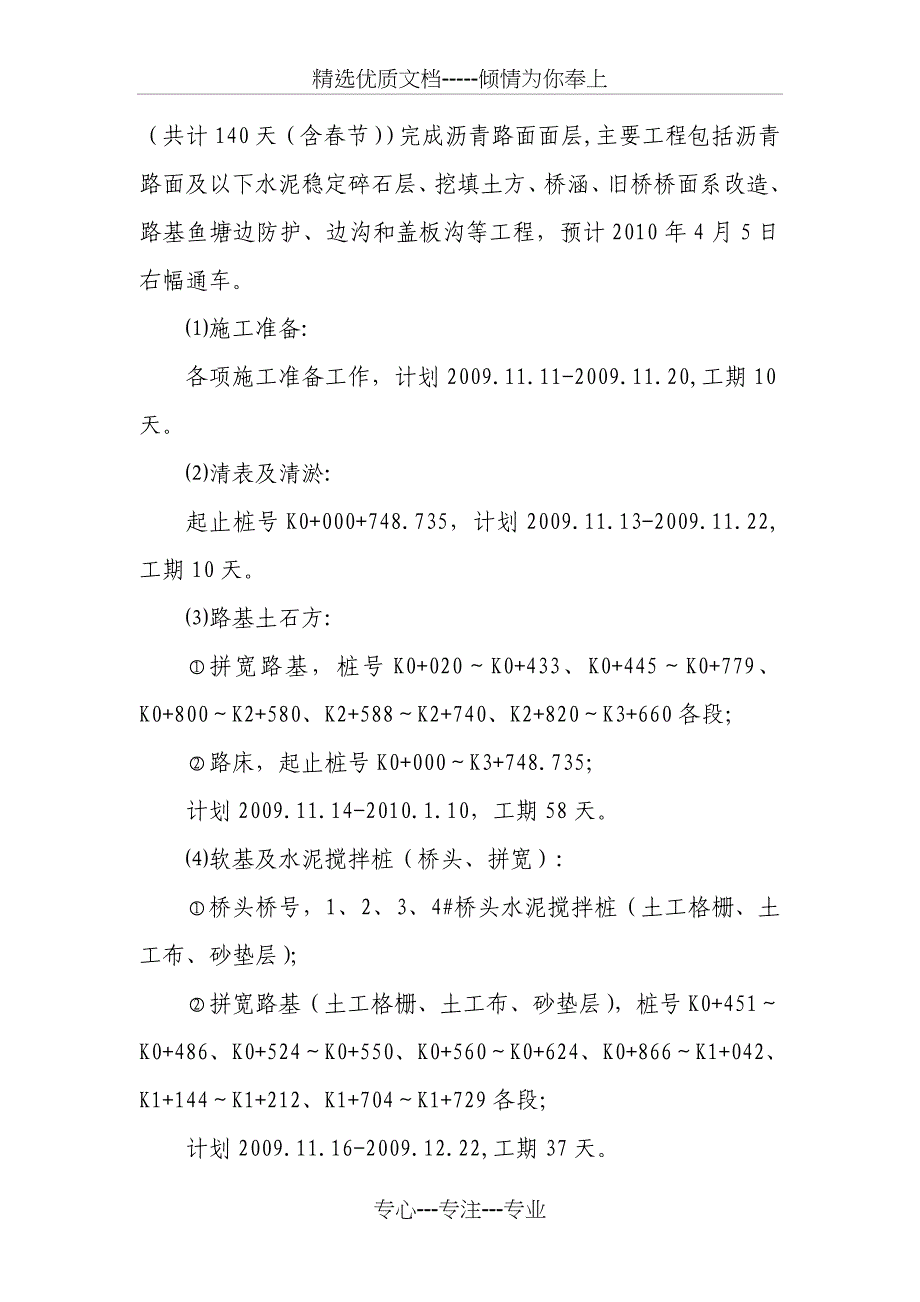 总体施工计划说明(共16页)_第4页