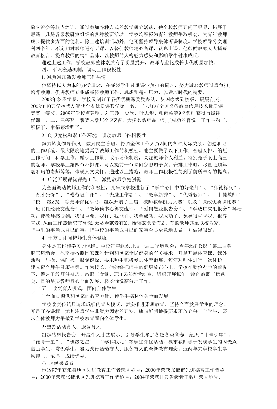 师生的榜样——记全国优秀校长魏明廷_第2页