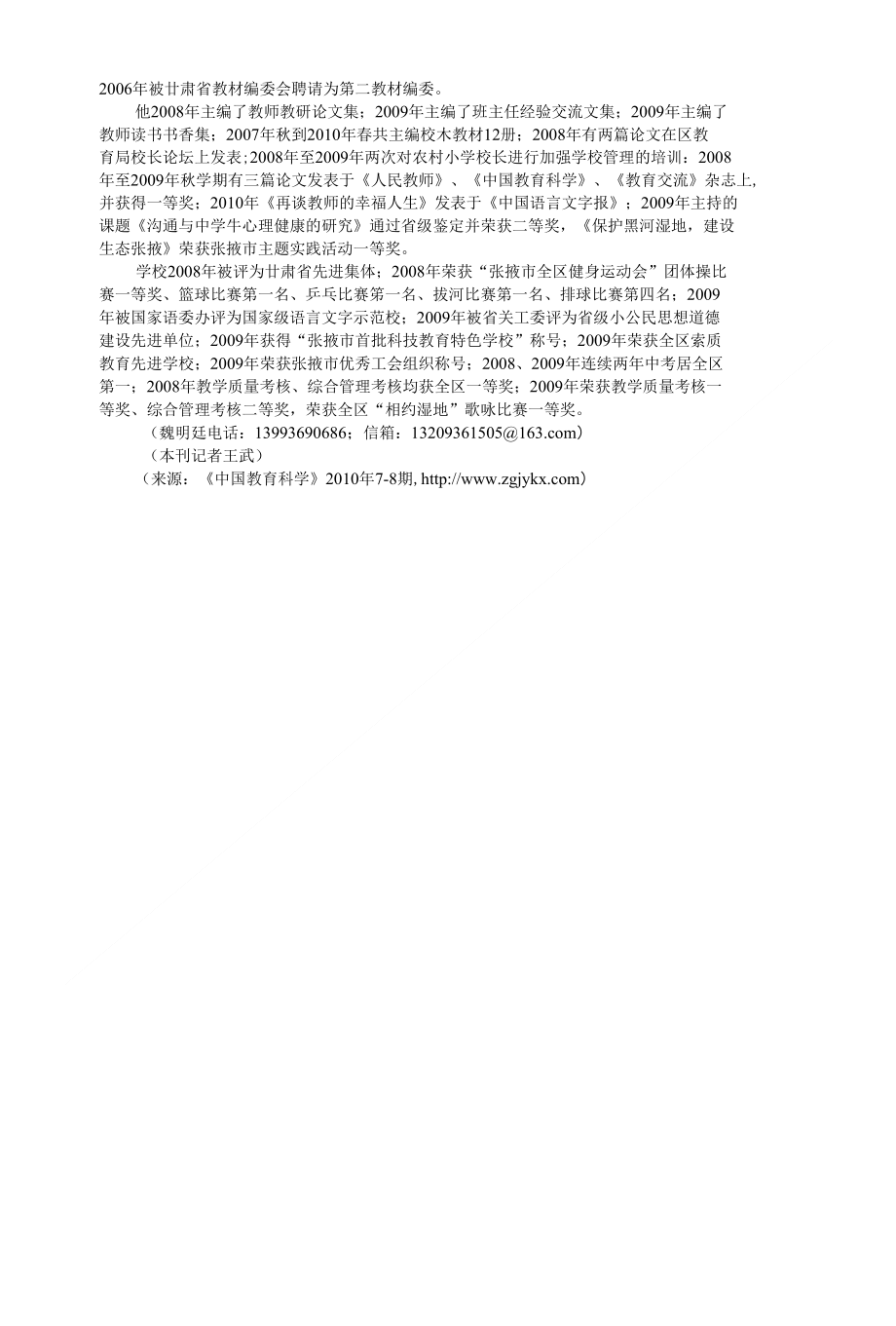 师生的榜样——记全国优秀校长魏明廷_第3页