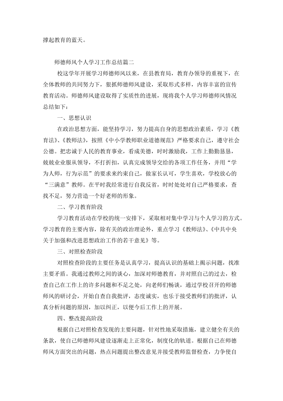 【最新】2022年师德师风个人学习工作总结_第3页