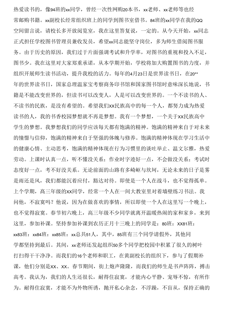 开学典礼校长讲话稿：我有一个梦想与开学典礼校长讲话：新春会有新气象新年要有新作为合集_第2页