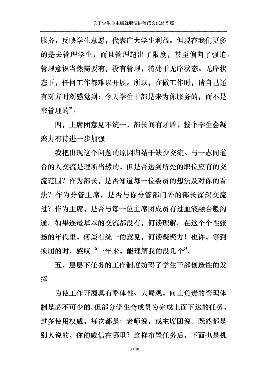 （精选）关于学生会主席就职演讲稿范文汇总5篇_第3页