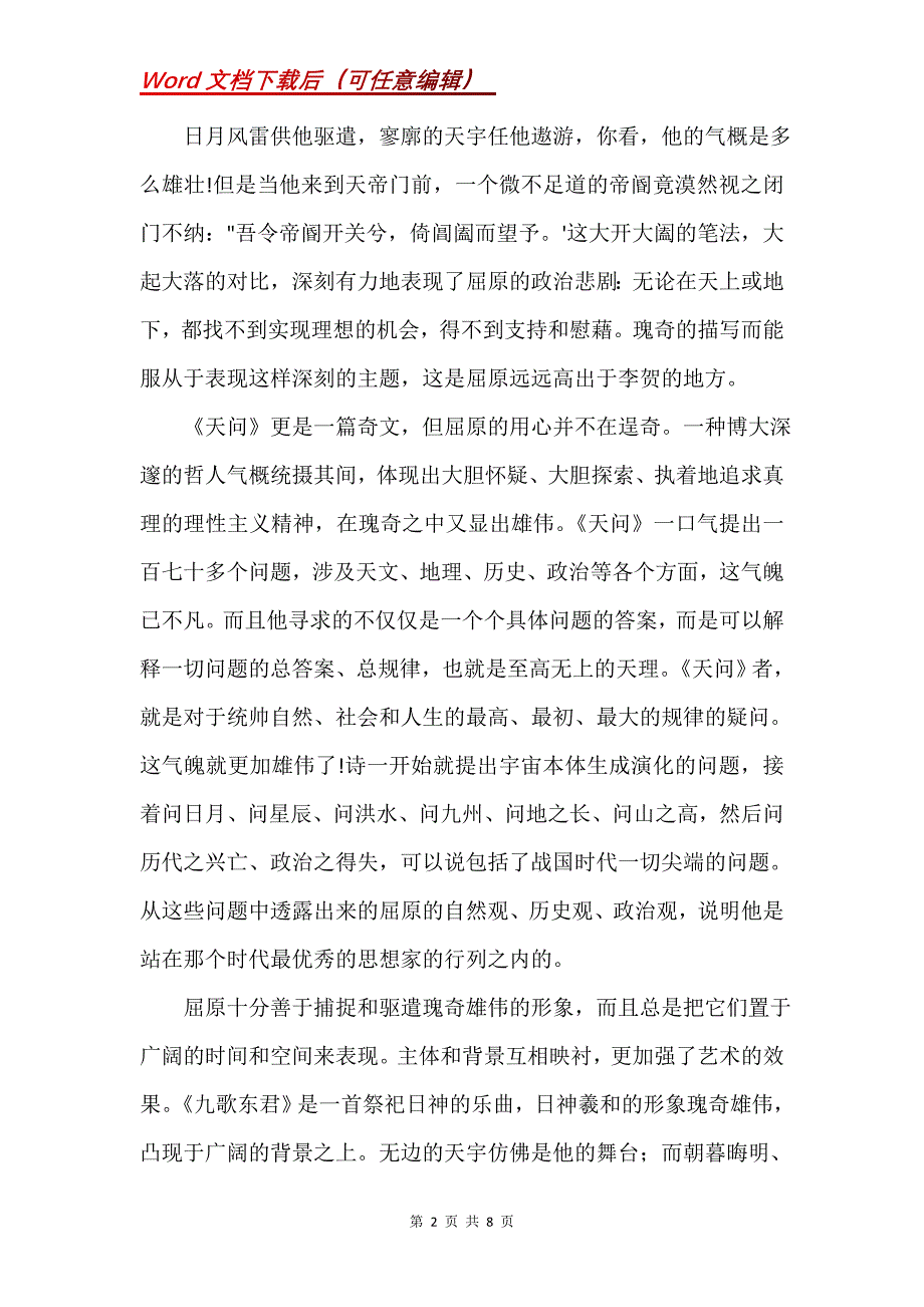 袁行霈：屈原诗歌的艺术美_第2页