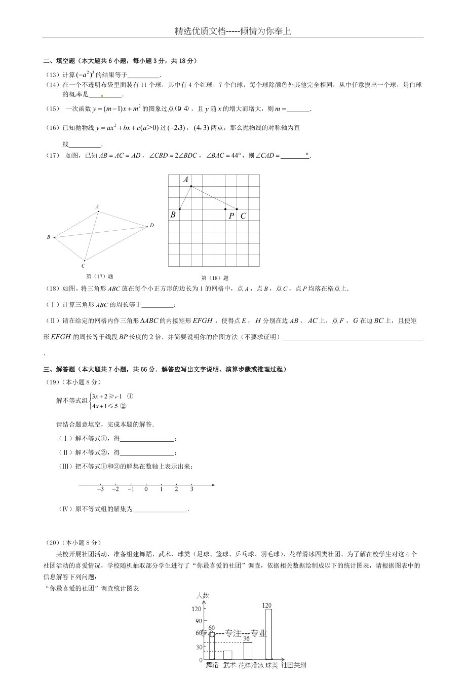 天津市河东区2016届九年级数学下学期第一次模拟考试题(共9页)_第3页