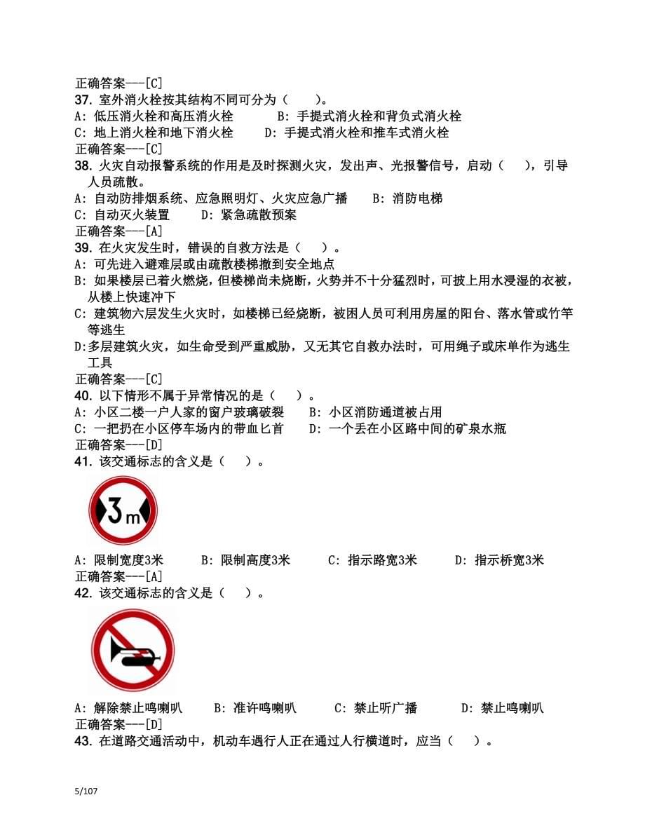 2021年国家保安员资格考试试题库_第5页