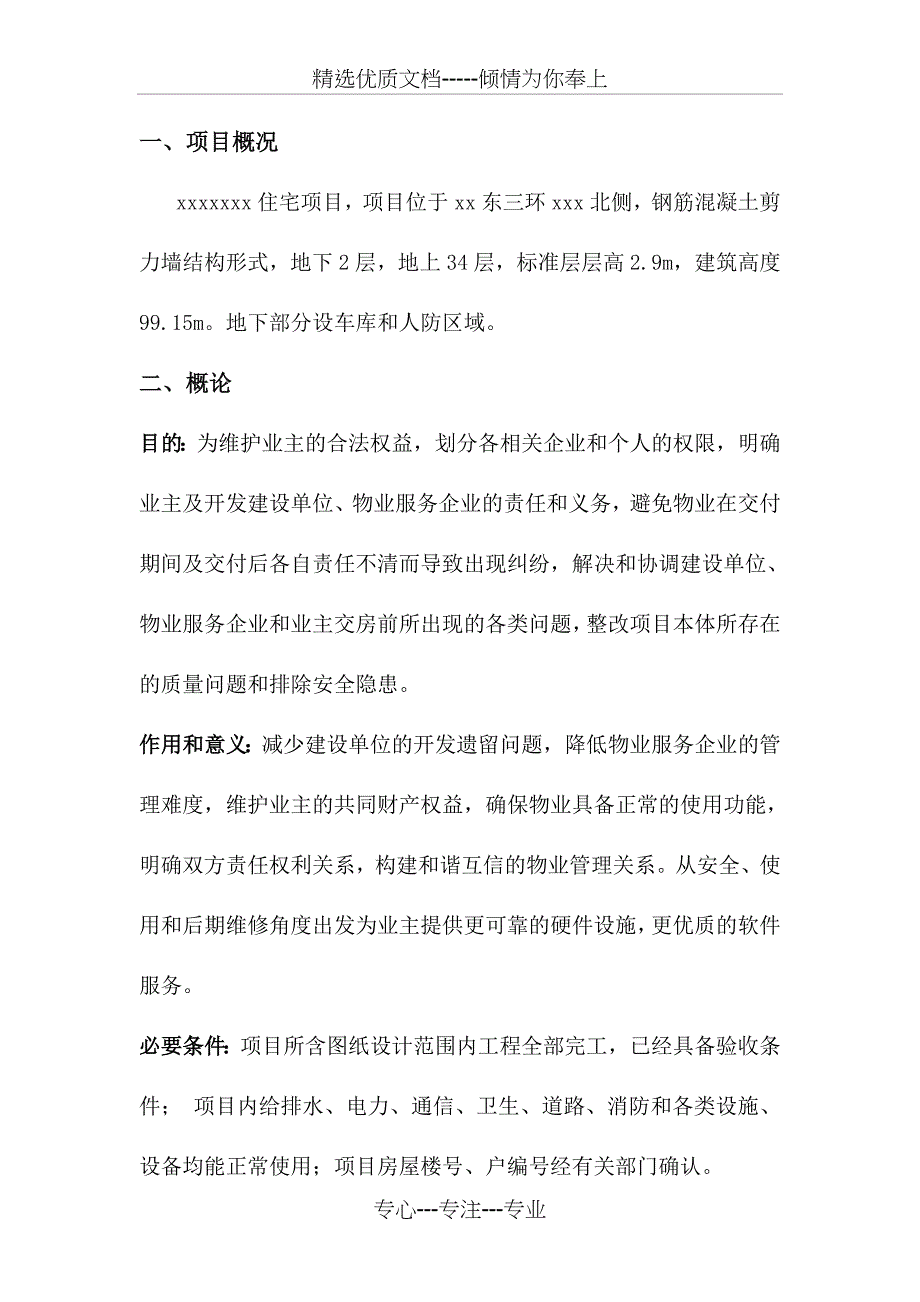 承接查验方案资料(共11页)_第3页