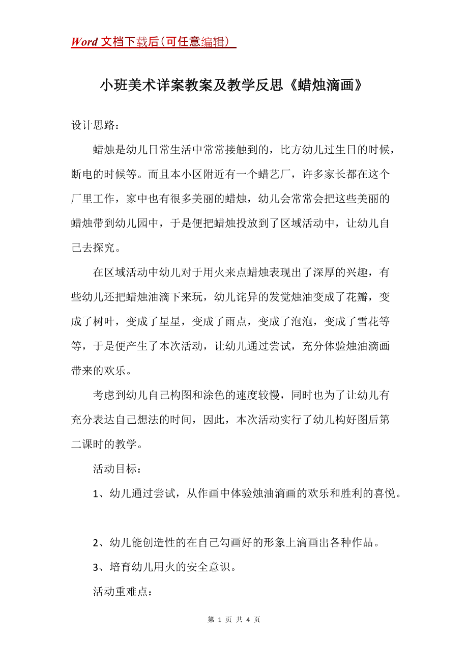 小班美术详案教案及教学反思《蜡烛滴画》_第1页