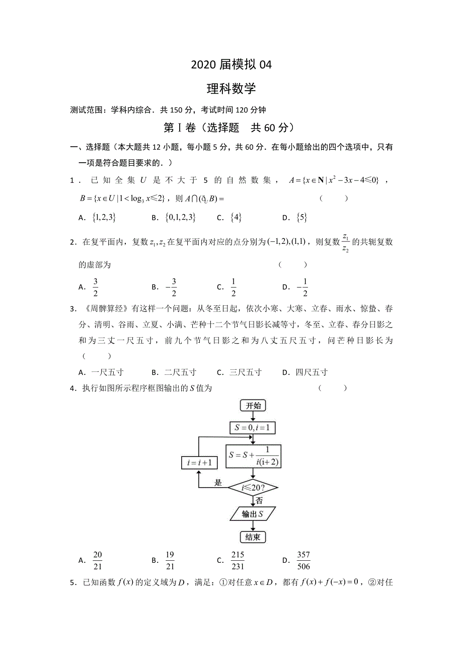 理数2020高考最新模拟试卷_第1页