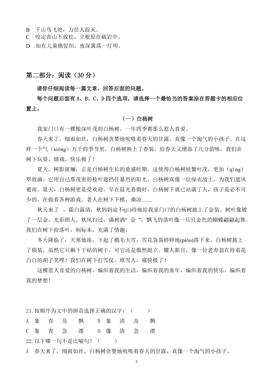 江苏省小学三年级语文质量抽测试卷及答题卡8_第3页