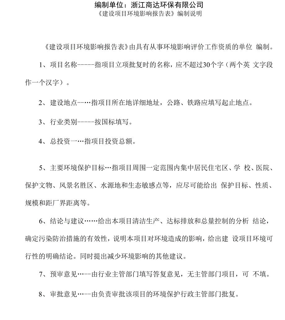 日加工大米260吨项目报告表_第2页