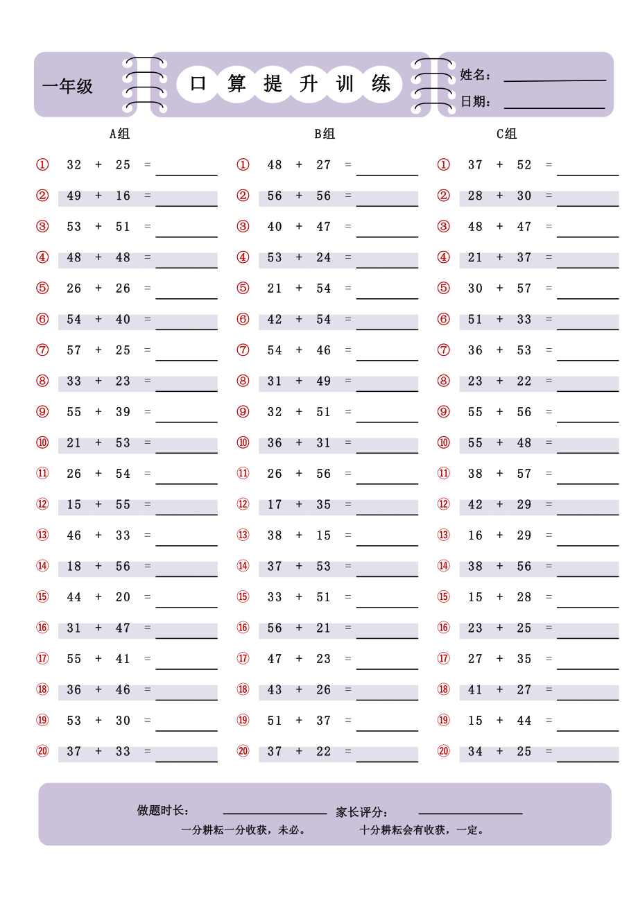 精品标准版小学一年级加法口算中等难度提升训练(7)_第2页