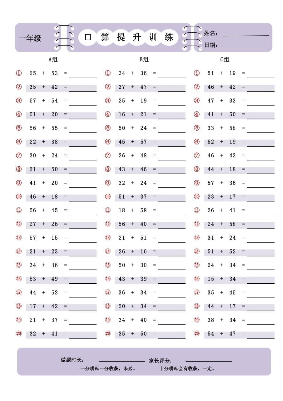 精品标准版小学一年级加法口算中等难度提升训练(7)_第5页